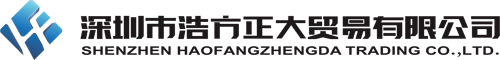 深圳浩方正大官網